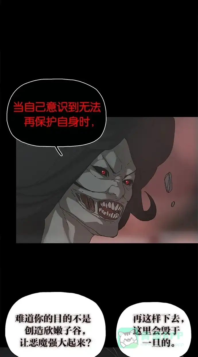 《着魔》第36话 第26页