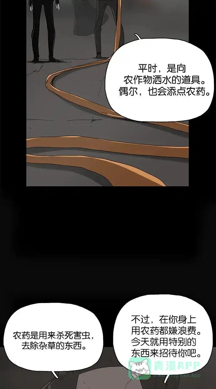 《着魔》第37话 第8页