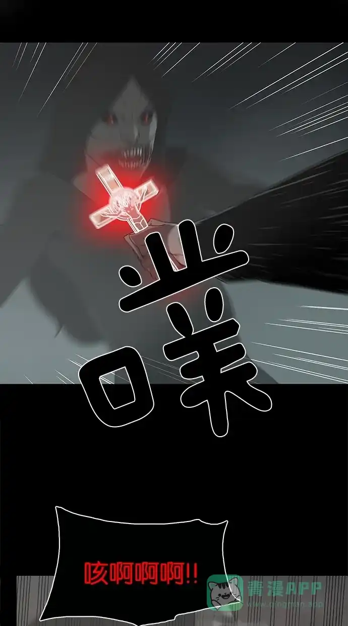 《着魔》第37话 第29页