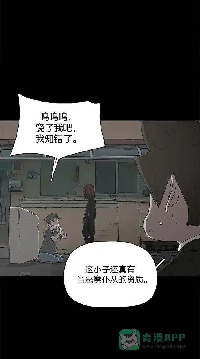 《着魔》第37话 第47页