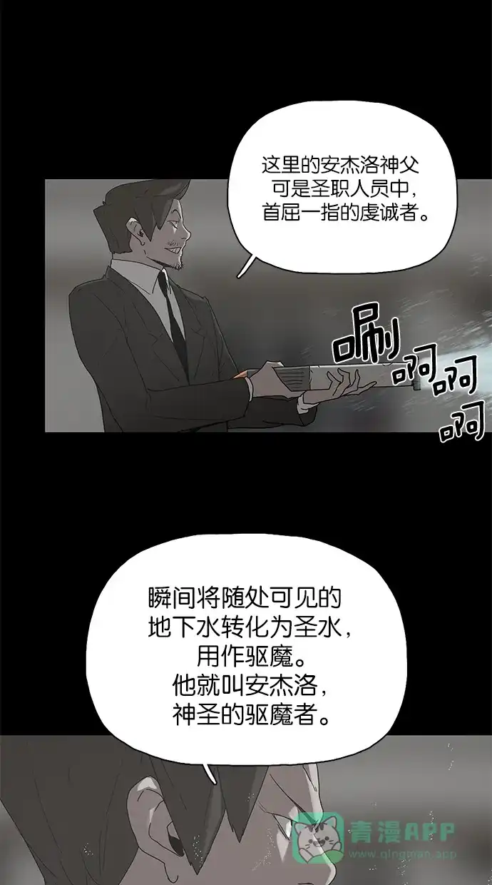 《着魔》第37话 第21页