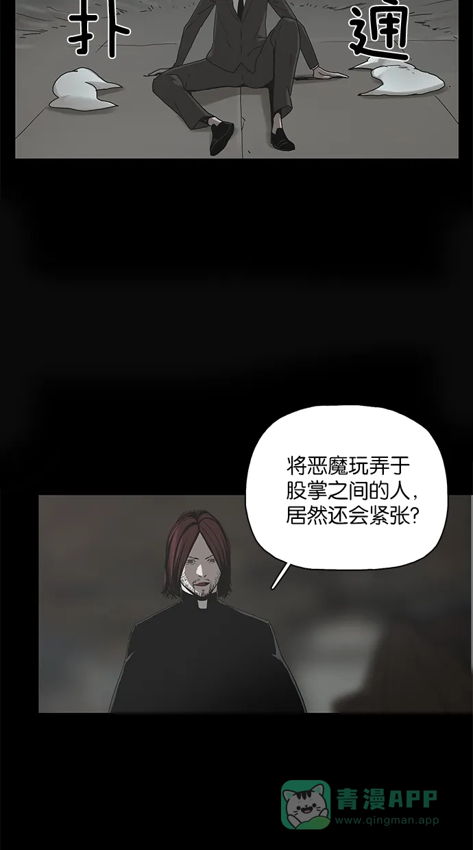 《着魔》第37话 第42页
