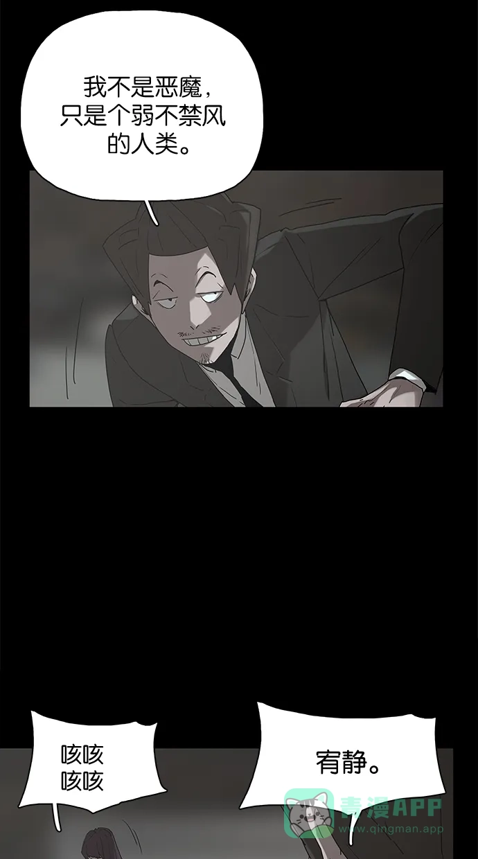 《着魔》第37话 第43页