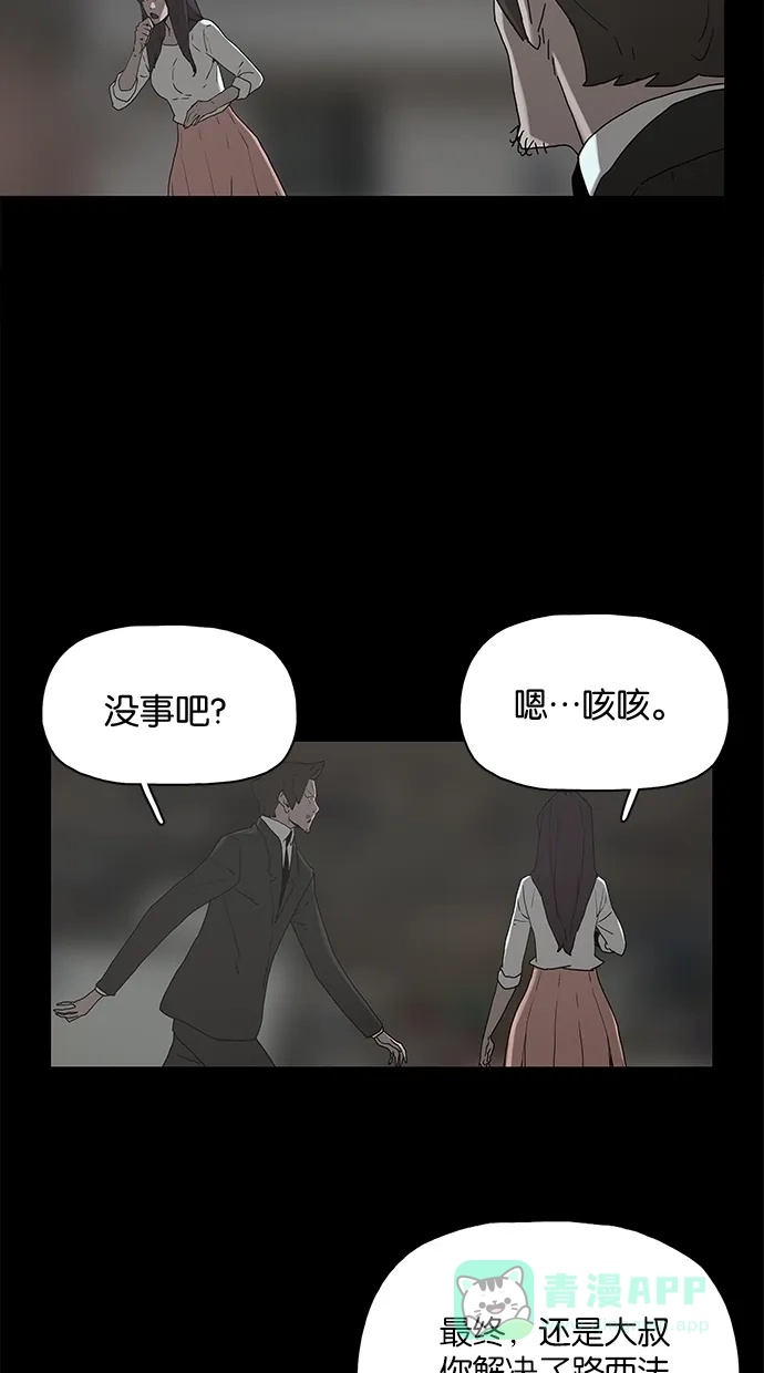 《着魔》第37话 第44页
