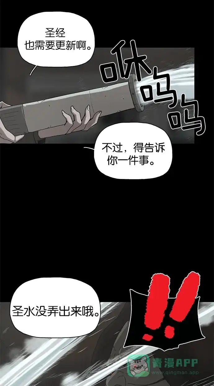 《着魔》第37话 第23页