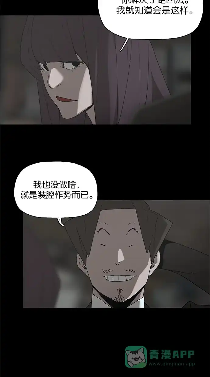 《着魔》第37话 第45页