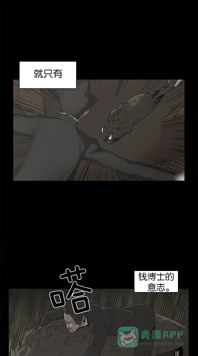 《着魔》第38话 第12页
