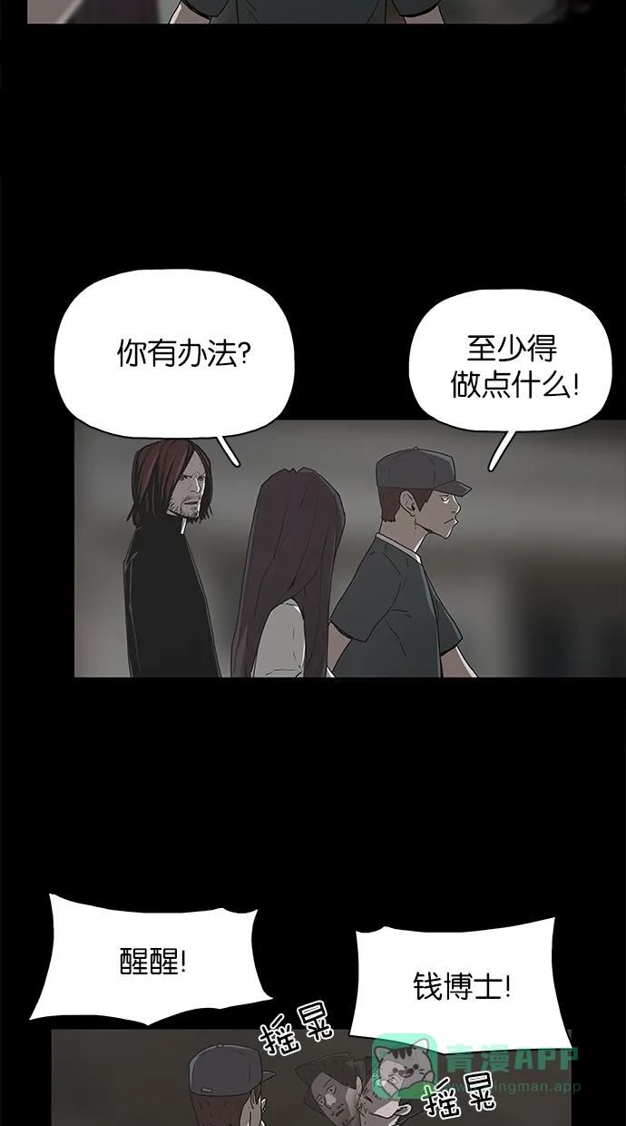 《着魔》第38话 第48页