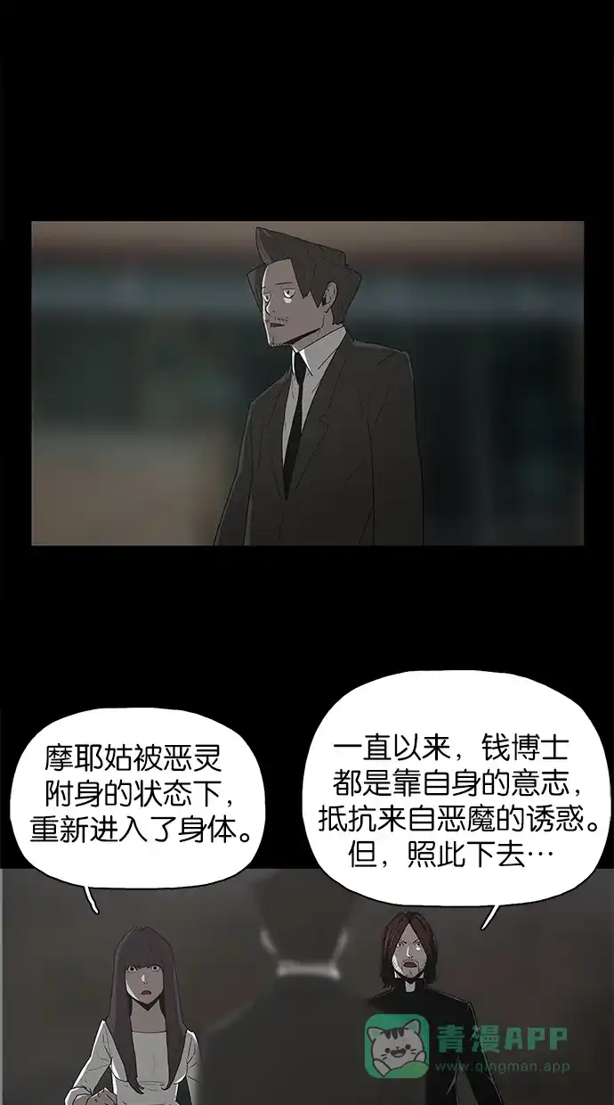 《着魔》第38话 第1页