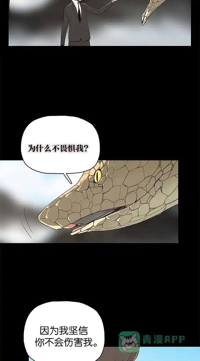 《着魔》第38话 第40页