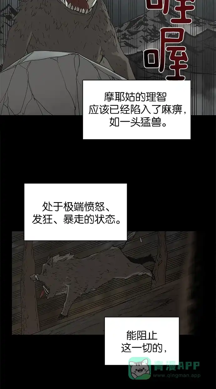 《着魔》第38话 第11页