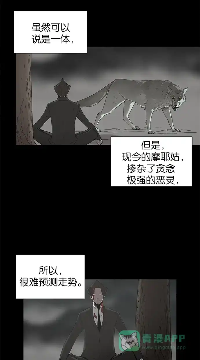 《着魔》第38话 第30页