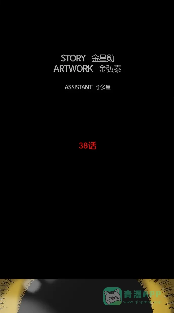 《着魔》第38话 第9页