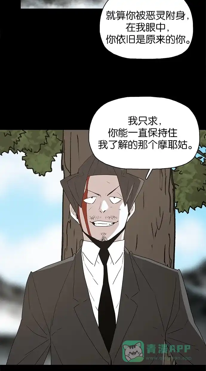 《着魔》第38话 第44页