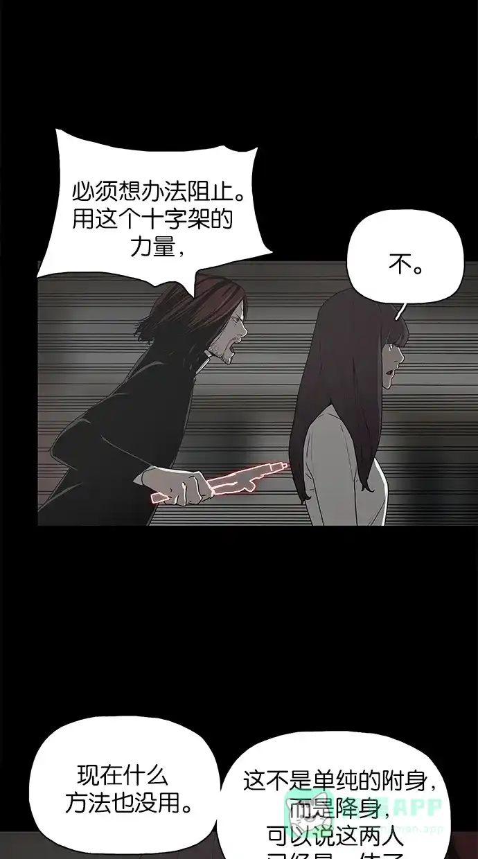 《着魔》第38话 第3页