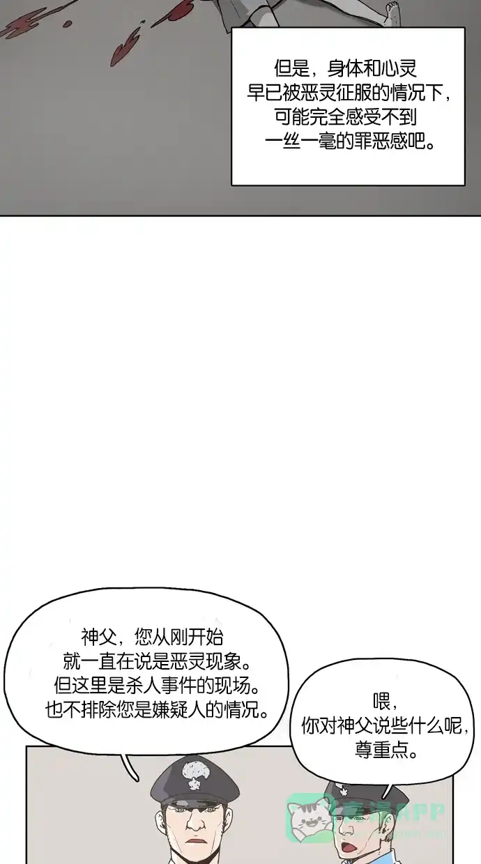 《着魔》第3话 第22页
