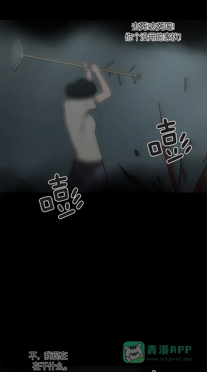 《着魔》第3话 第11页
