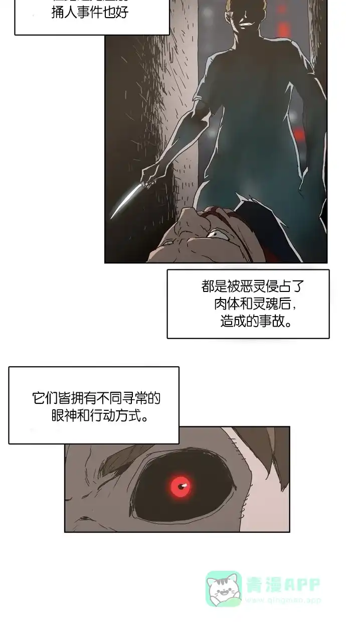 《着魔》第3话 第27页