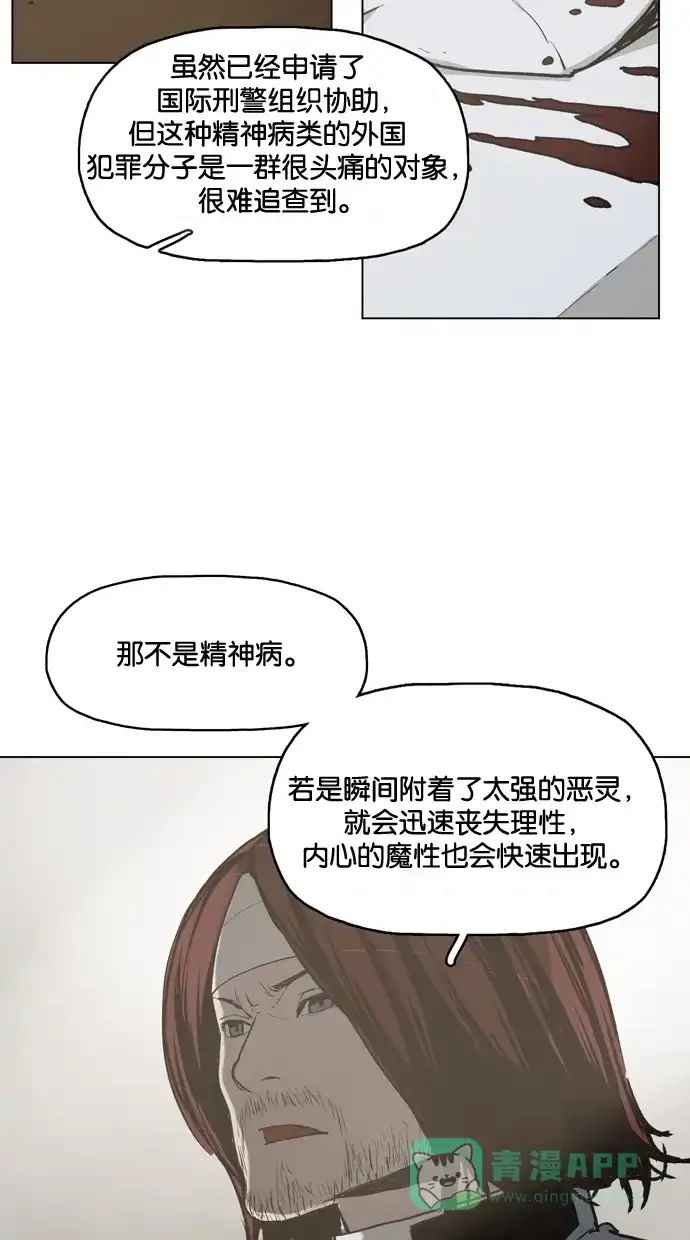 《着魔》第3话 第20页