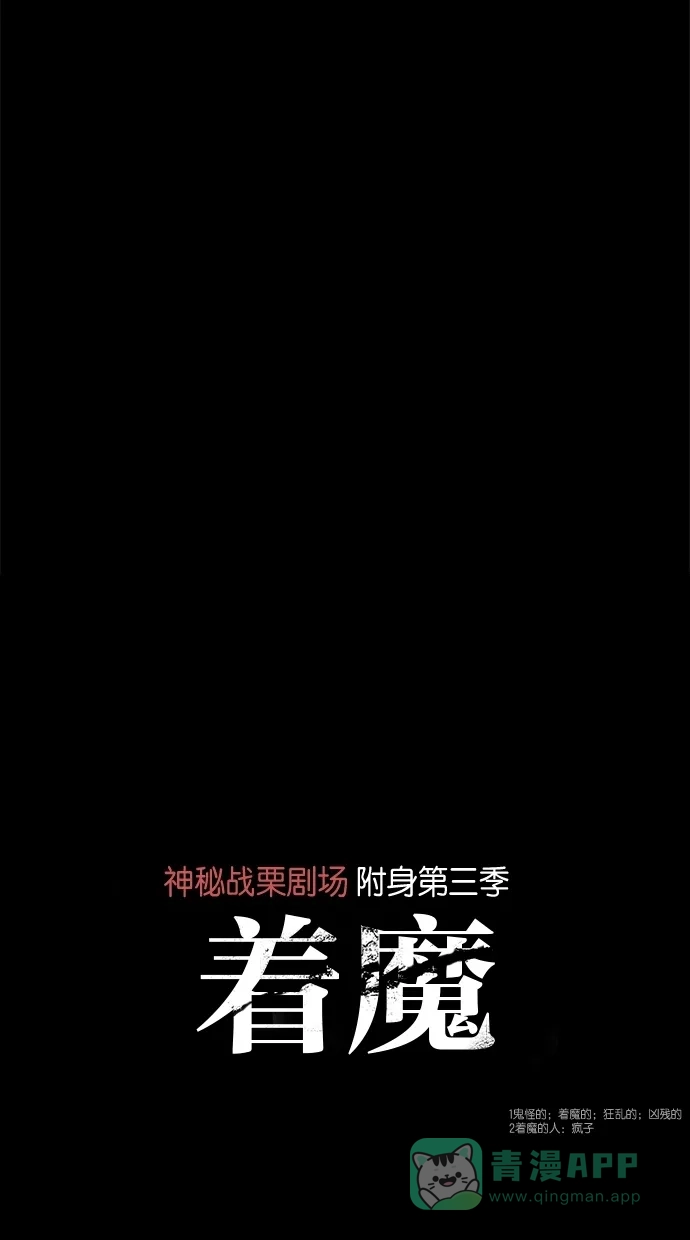 《着魔》第3话 第14页