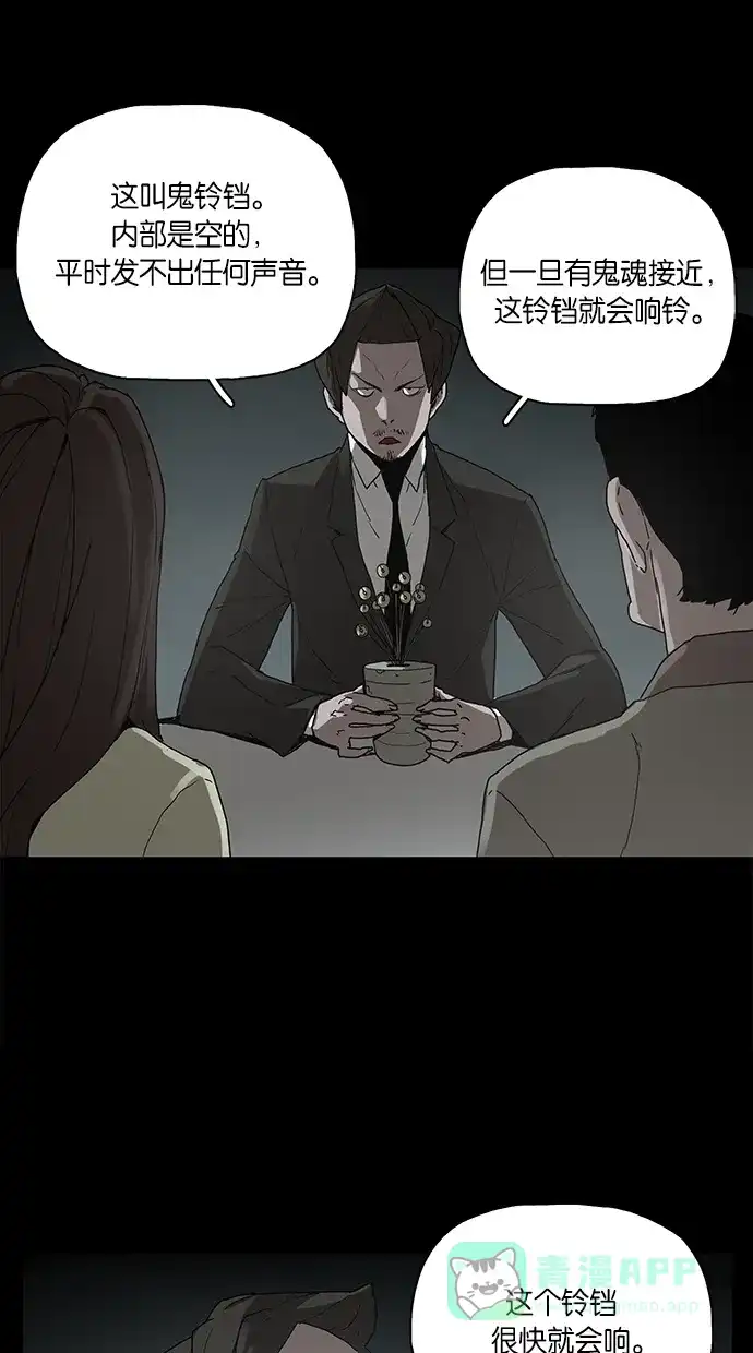 《着魔》第3话 第52页