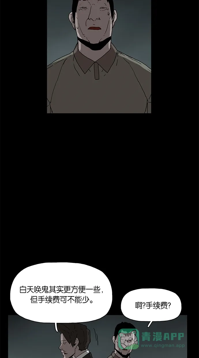 《着魔》第3话 第50页