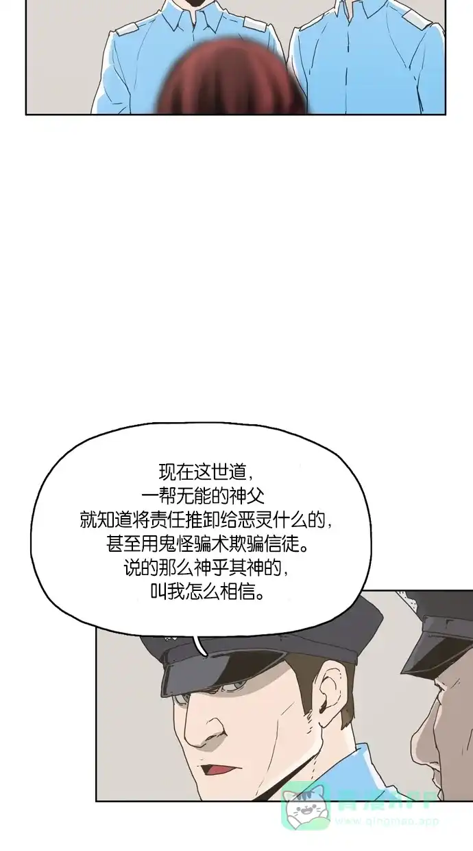 《着魔》第3话 第23页