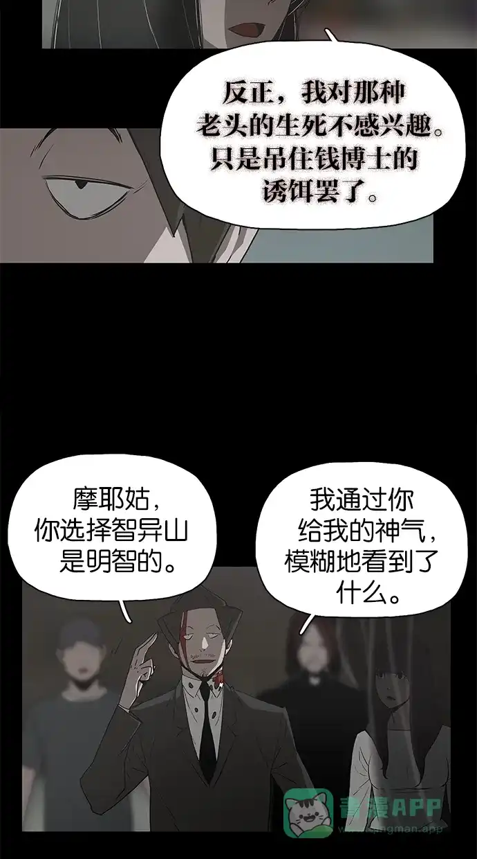 《着魔》第39话 第14页