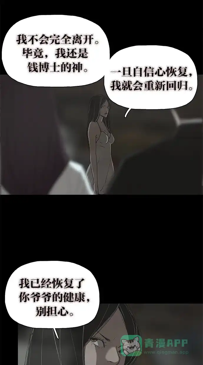 《着魔》第39话 第13页