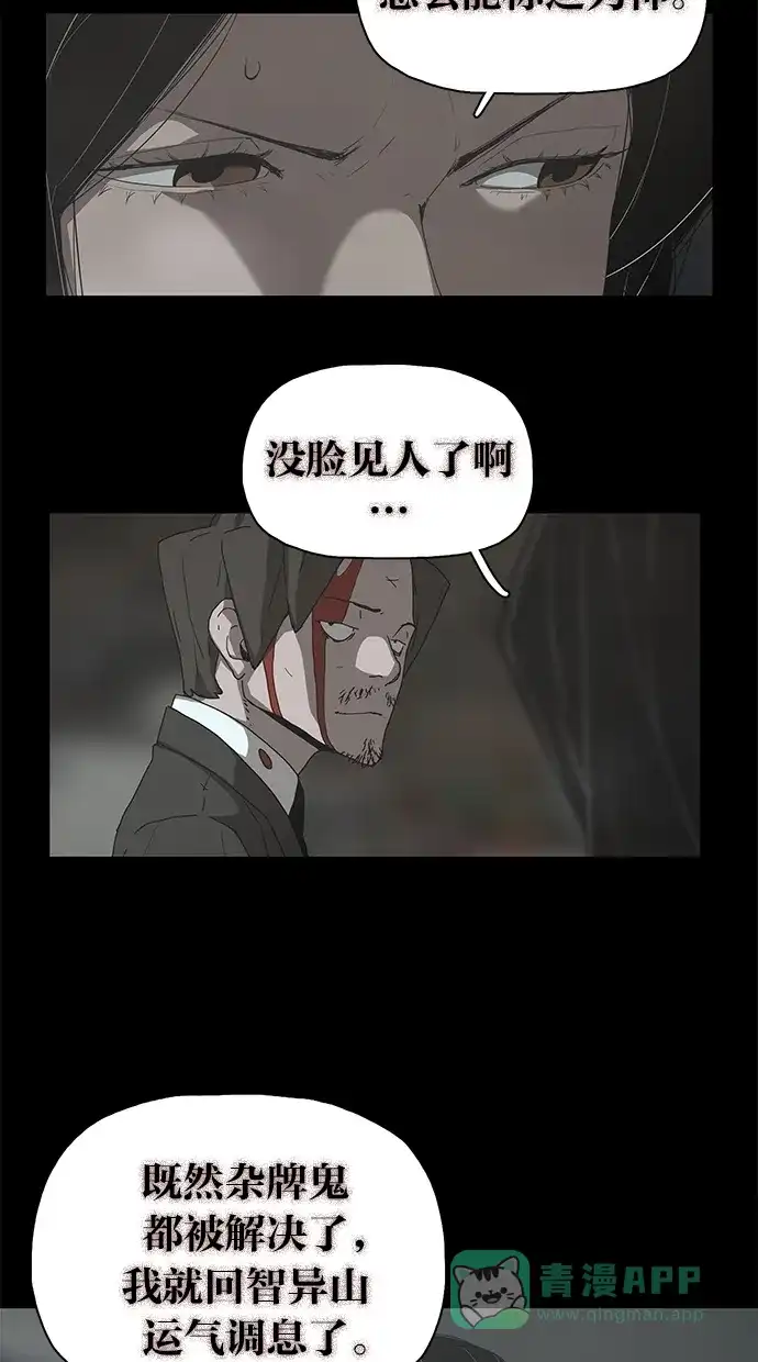 《着魔》第39话 第8页