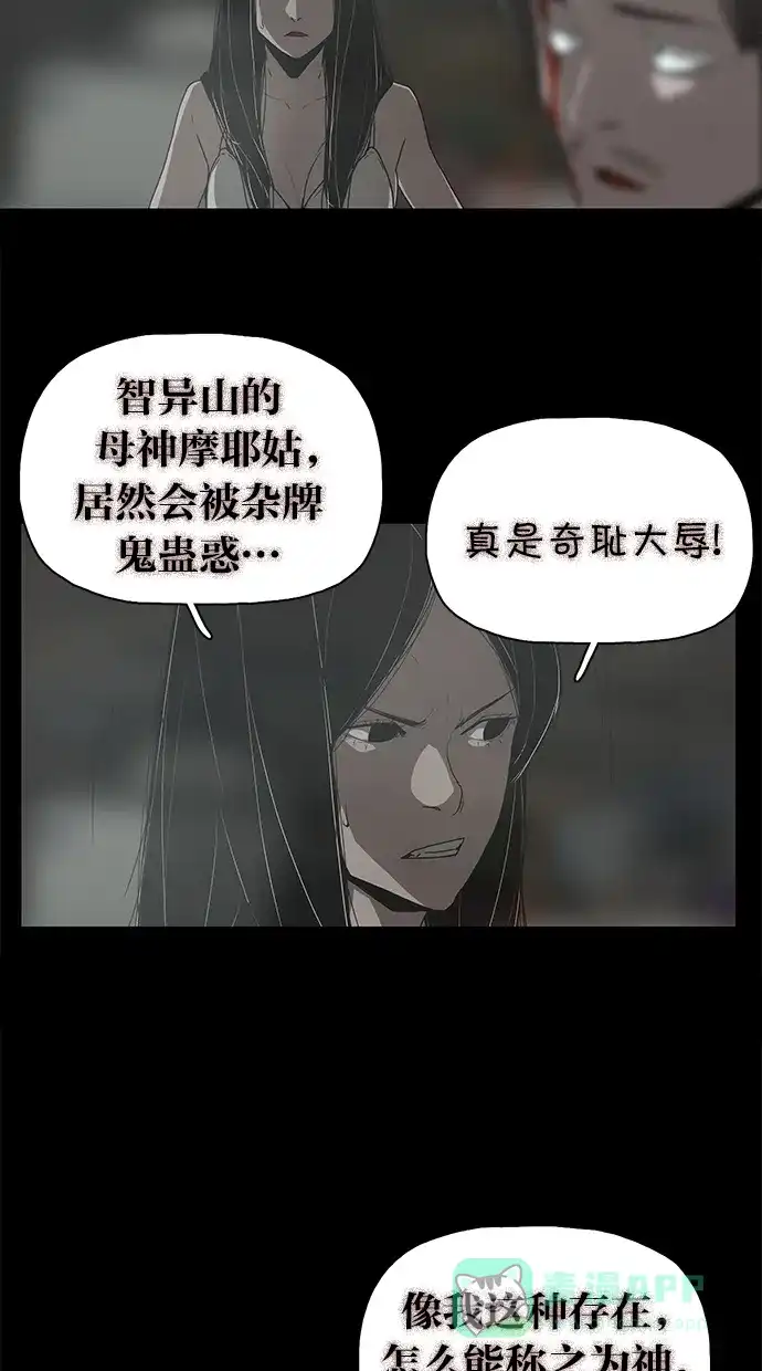 《着魔》第39话 第7页