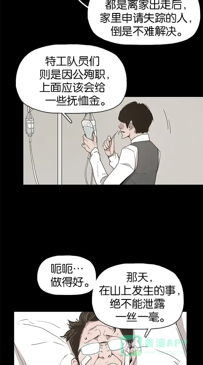 《着魔》第39话 第37页