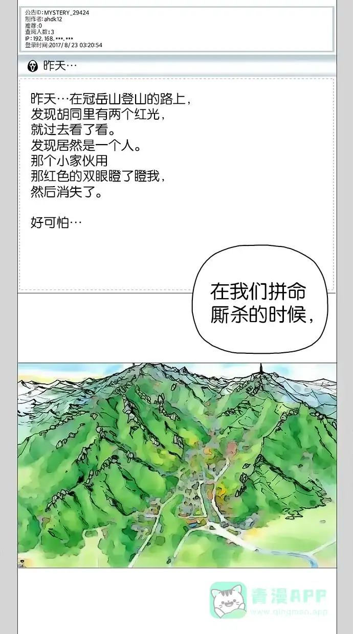 《着魔》第39话 第52页