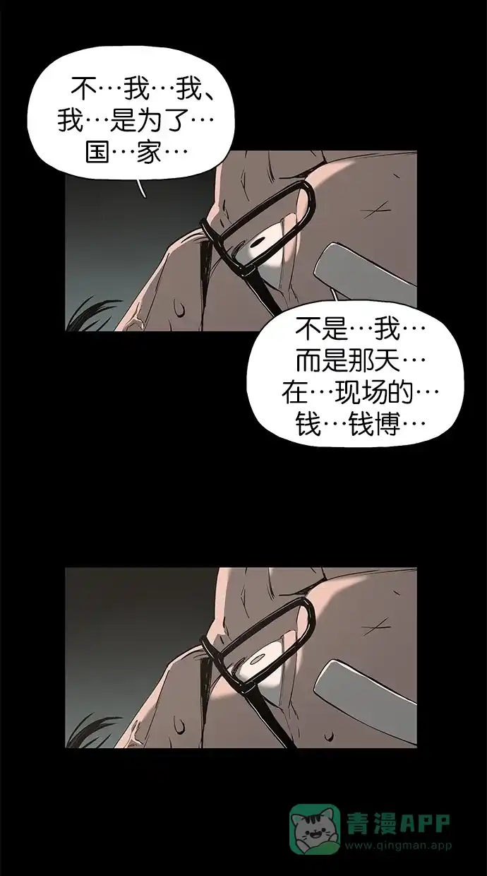 《着魔》第39话 第42页