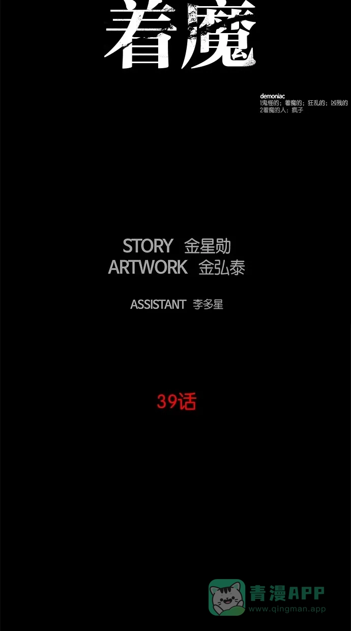 《着魔》第39话 第45页