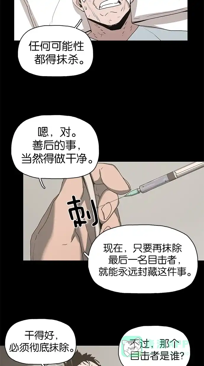 《着魔》第39话 第38页
