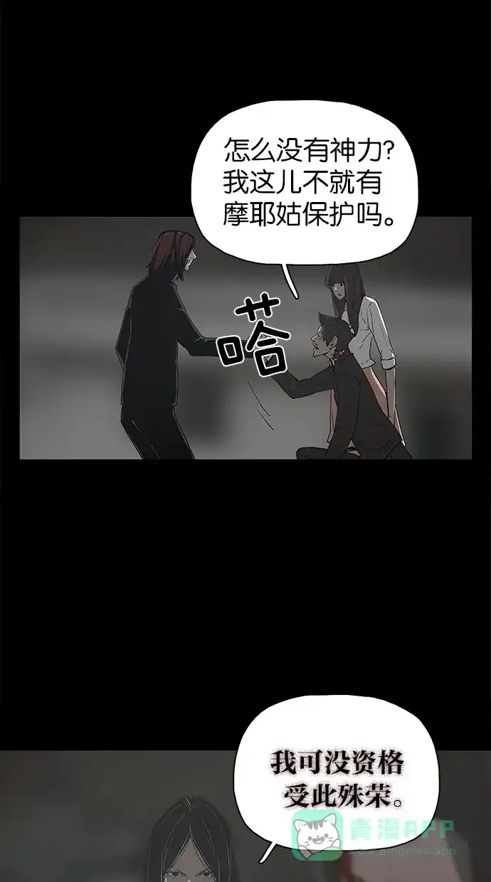 《着魔》第39话 第6页