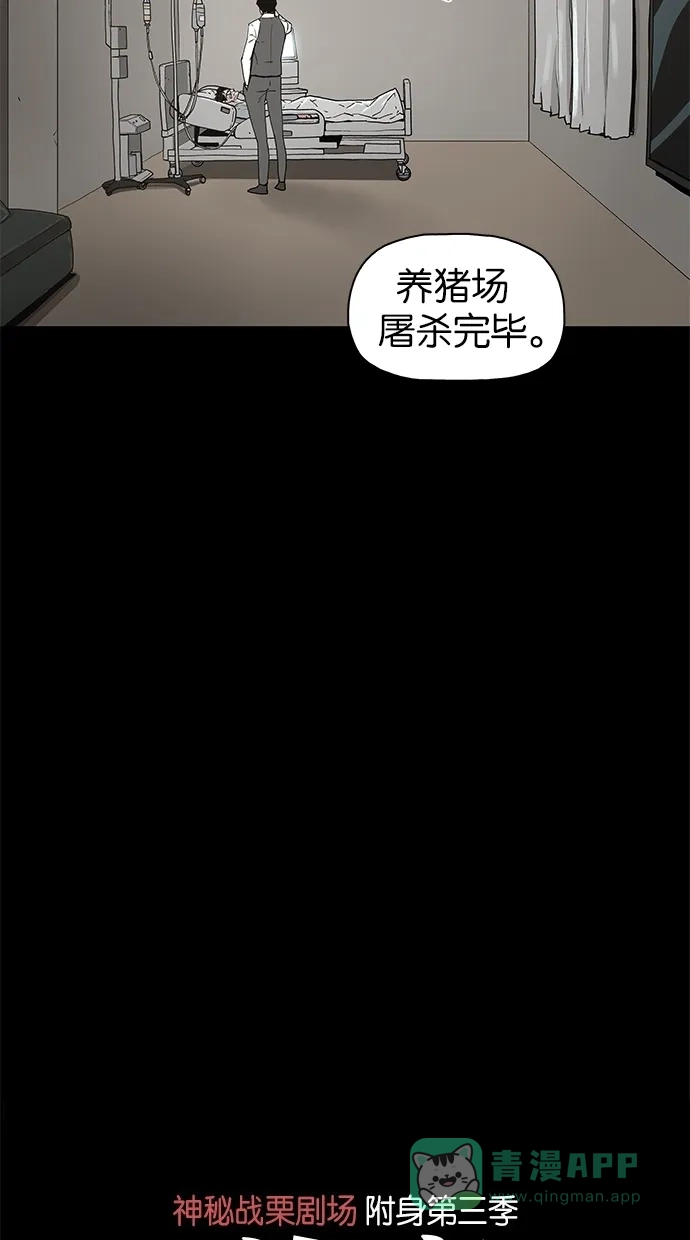 《着魔》第39话 第44页