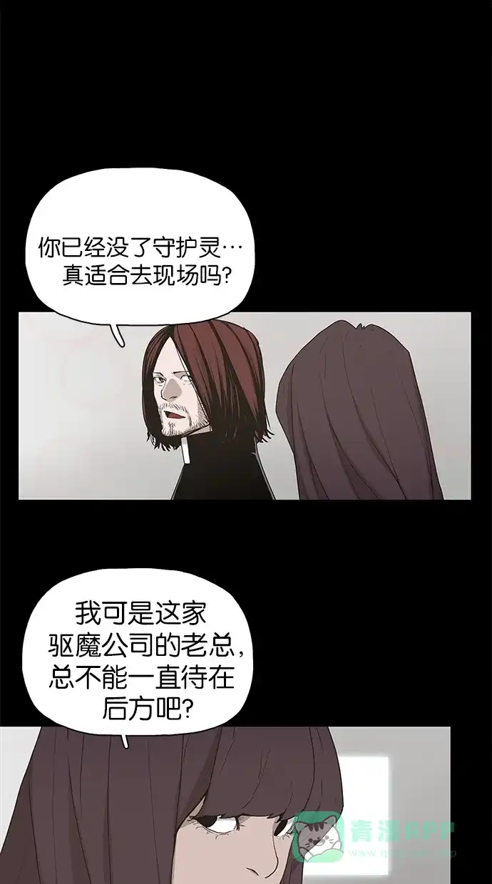 《着魔》第40话 第29页