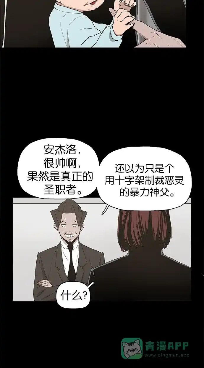 《着魔》第40话 第5页