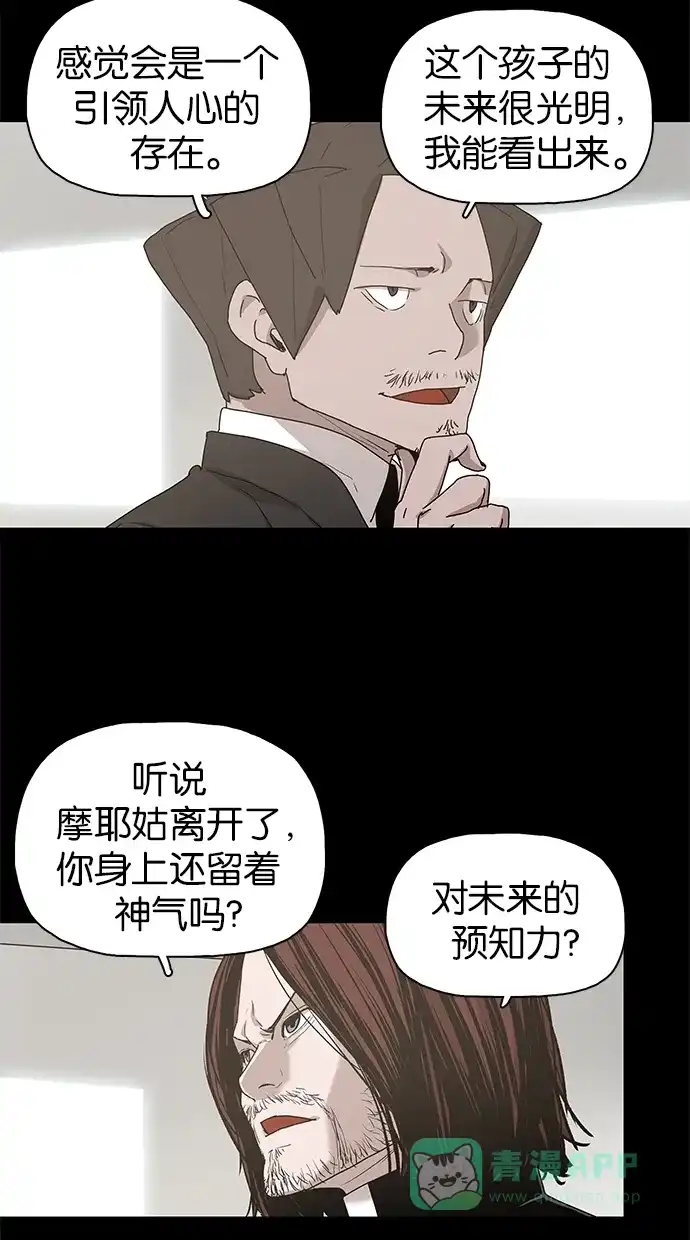《着魔》第40话 第8页