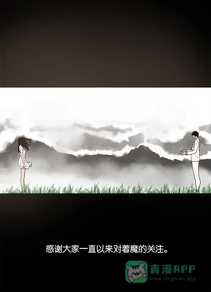 《着魔》第40话 第49页