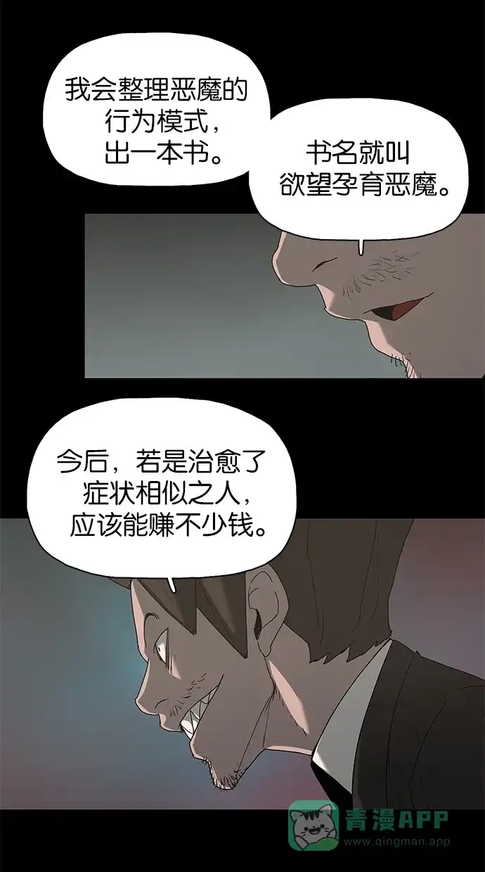 《着魔》第40话 第19页