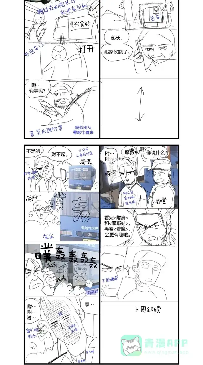 《着魔》后记 第6页