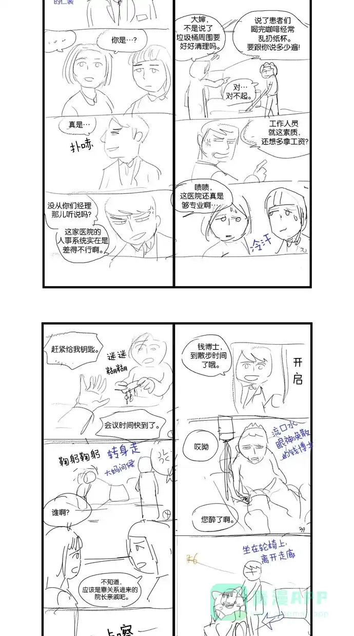 《着魔》后记 第4页