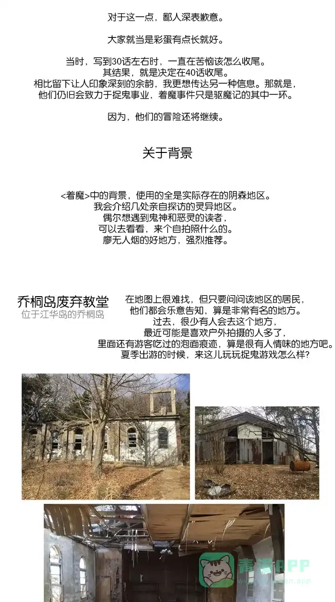 《着魔》后记 第8页
