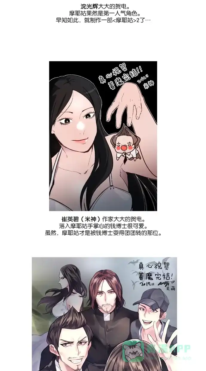 《着魔》后记 第13页