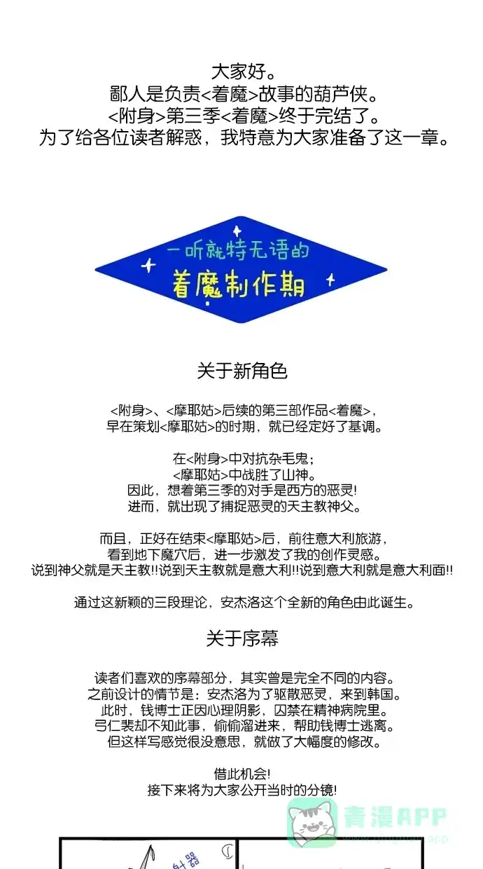 《着魔》后记 第1页