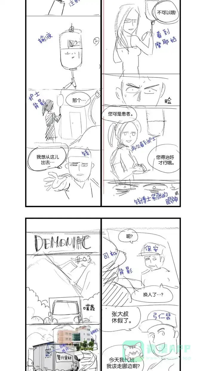 《着魔》后记 第2页