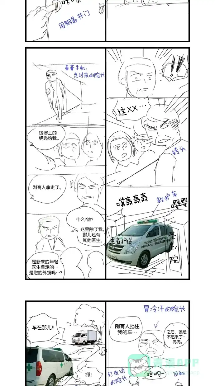 《着魔》后记 第5页